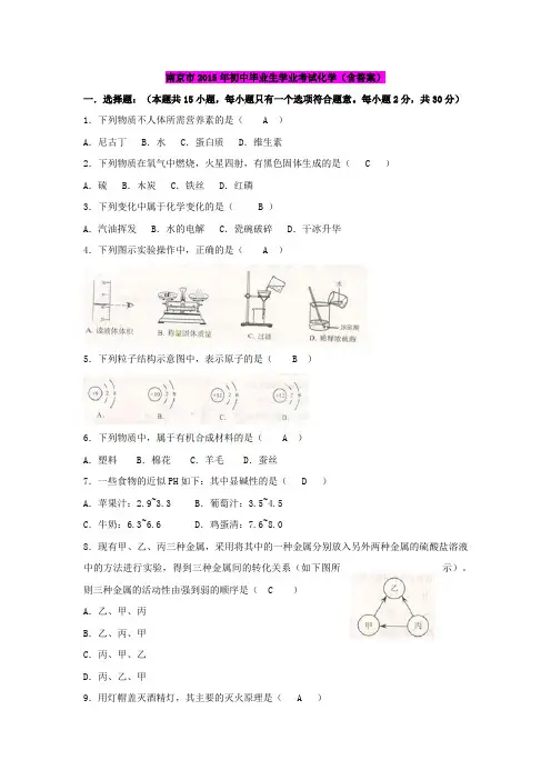 最新2015年江苏省南京市中考化学试卷