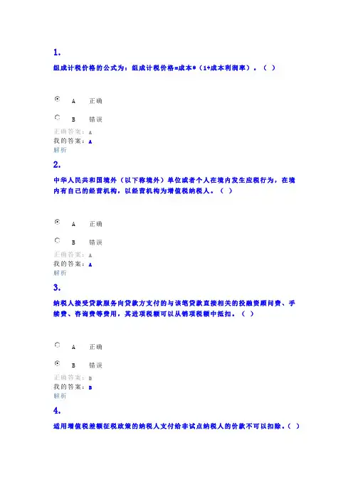 营改增继续教育题目及答案