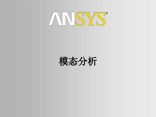 模态分析算法原理与实例