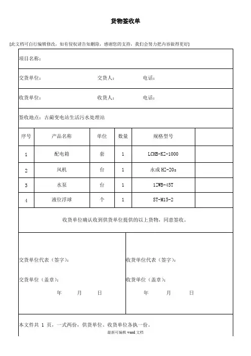 货物签收单最新版本