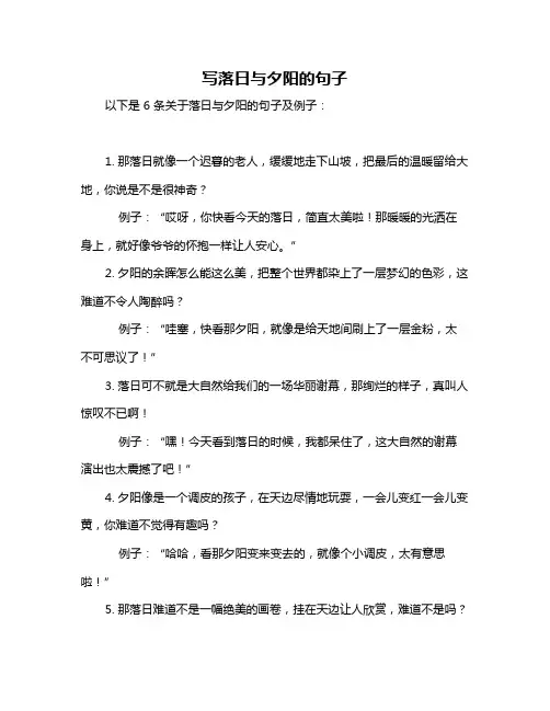 写落日与夕阳的句子