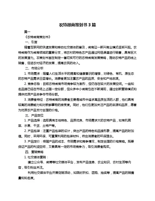 农特微商策划书3篇