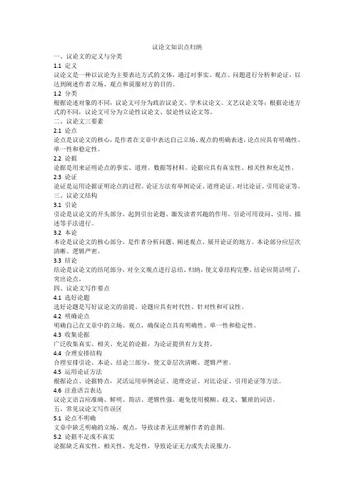 议论文知识点归纳