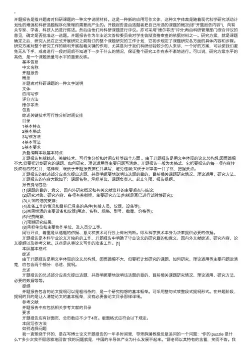 开题报告基本内容及写法
