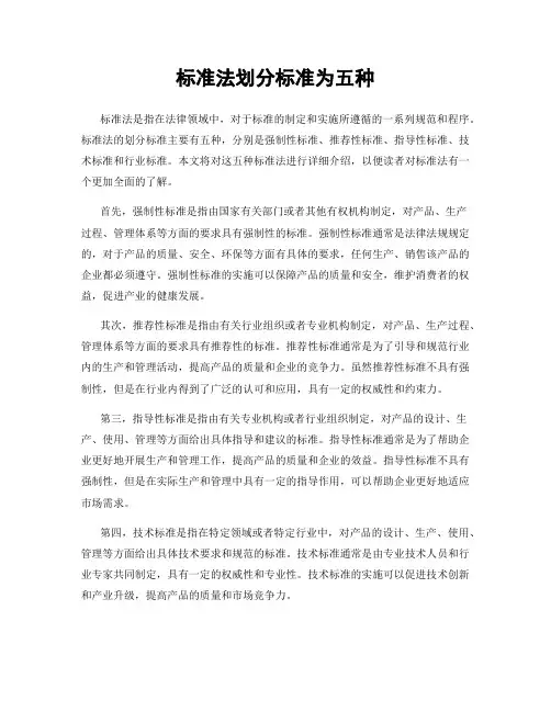 标准法划分标准为五种