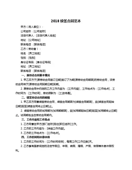 2018续签合同范本