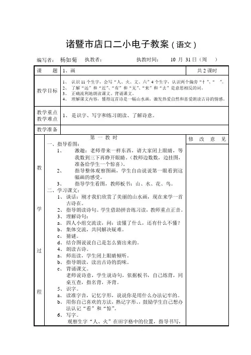 诸暨市店口二小电子教案语文