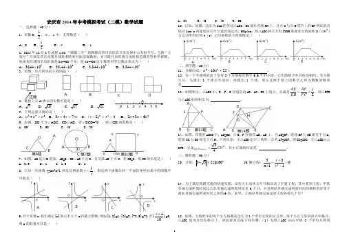2014年安徽省安庆市中考模拟考试(二模)数学试题及答案(word版)