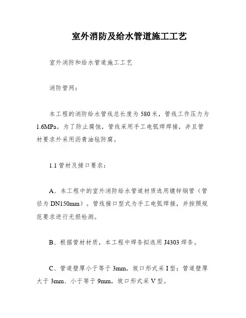 室外消防及给水管道施工工艺