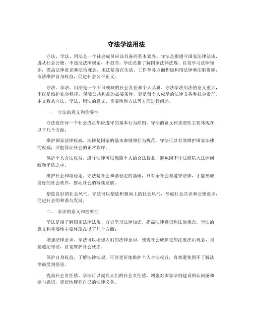 守法学法用法