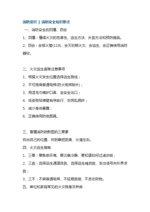 消防安全常识大全