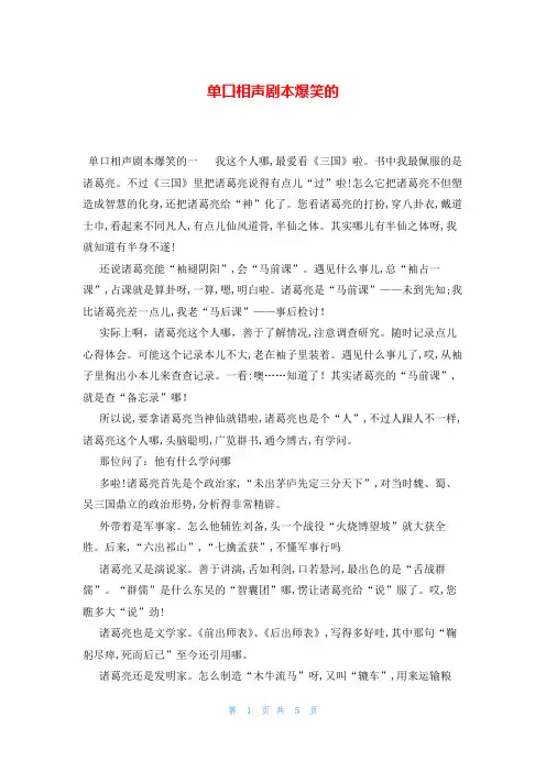 单口相声剧本爆笑的