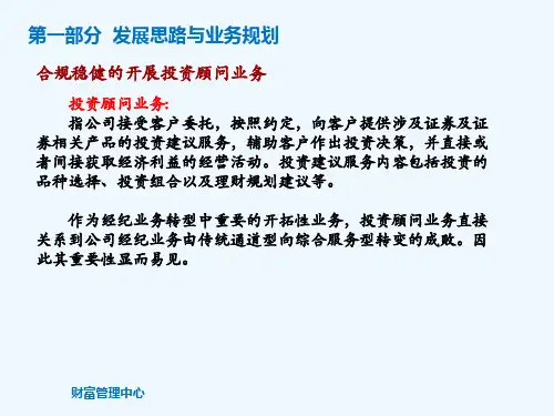 《证券投资顾问业务暂行规定》解读