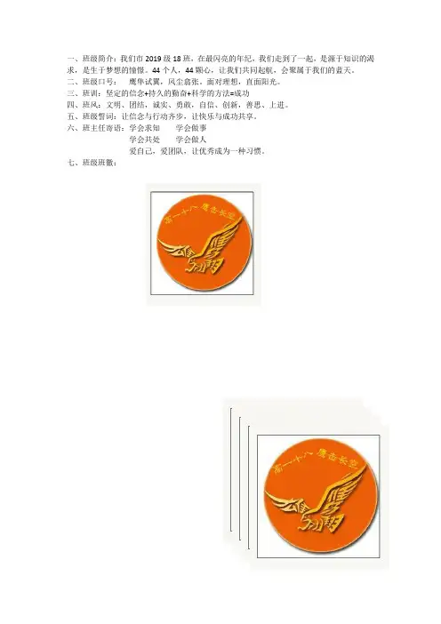 高一18班班级文化建设