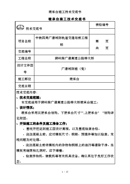 墩承台施工技术交底书