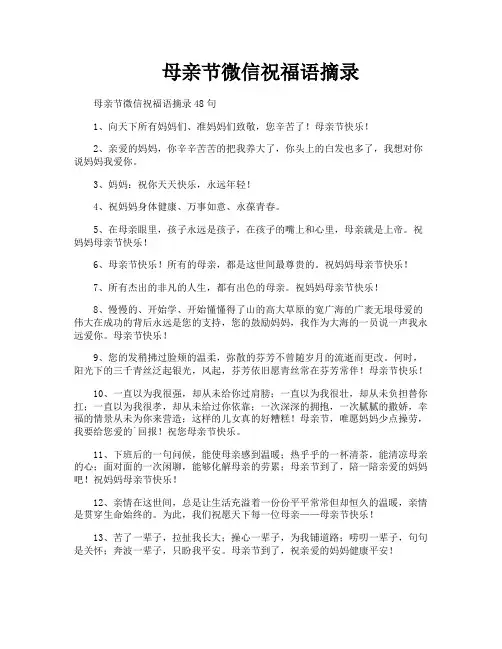 母亲节微信祝福语摘录