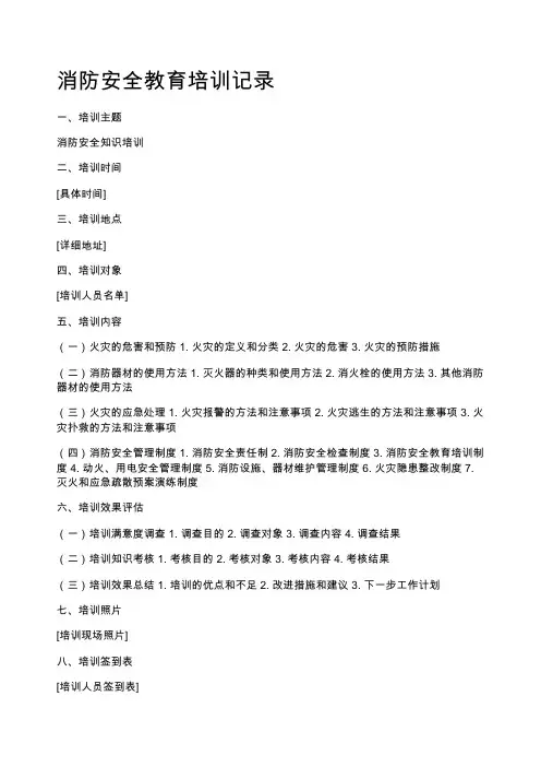 消防安全教育培训记录