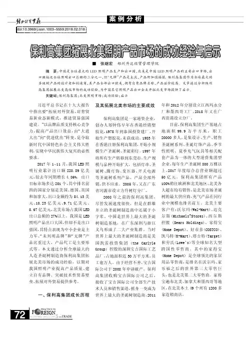 保利高集团拓展北美照明产品市场的成功经验与启示