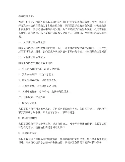 家长会防溺水安全教育
