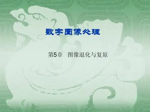 chap05  图像复原