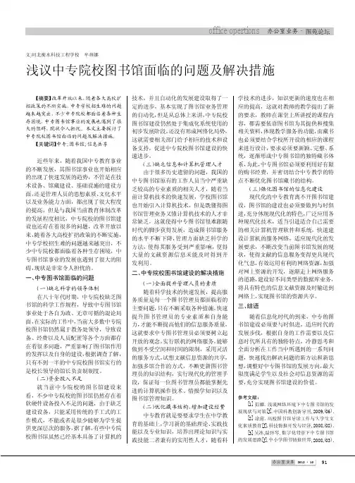 中专院校图书馆面临的问题及解决措施