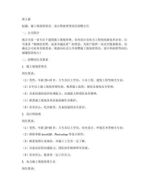 工程施工现场招聘(3篇)