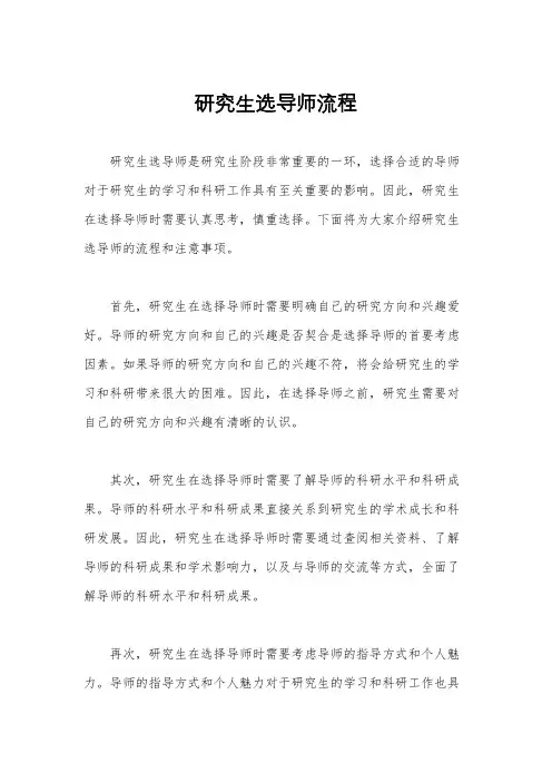 研究生选导师流程