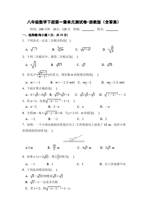 八年级数学下册第一章单元测试卷-浙教版(含答案)