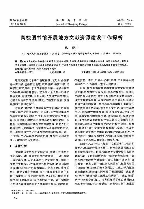 高校图书馆开展地方文献资源建设工作探析