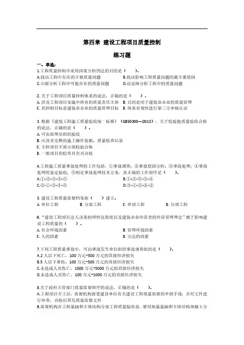 一建《工程法规》第四章练习题