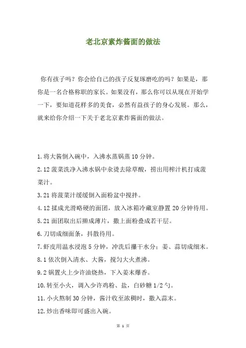 老北京素炸酱面的做法