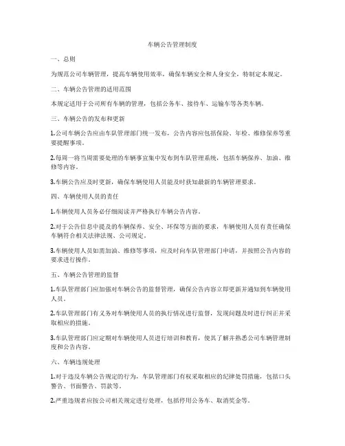 车辆公告管理制度