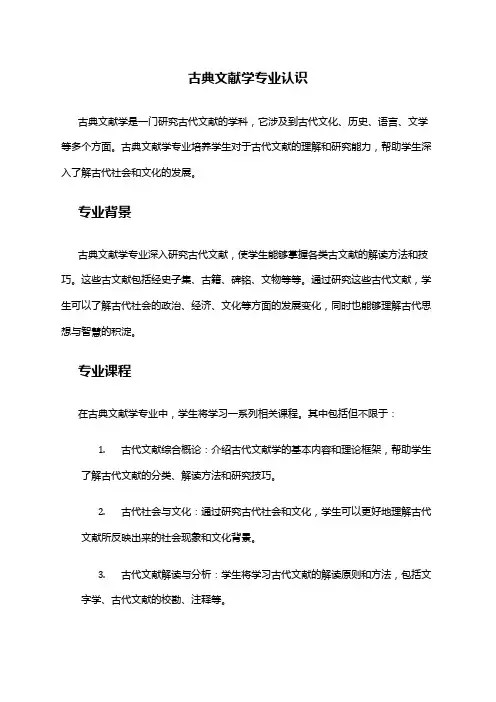 古典文献学专业认识