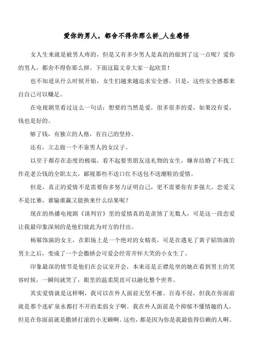 爱你的男人,都舍不得你那么拼_人生感悟