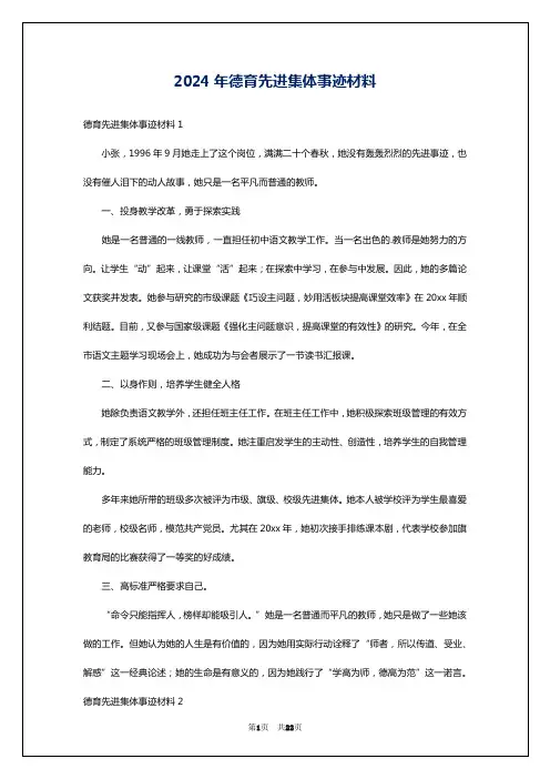 2024年德育先进集体事迹材料