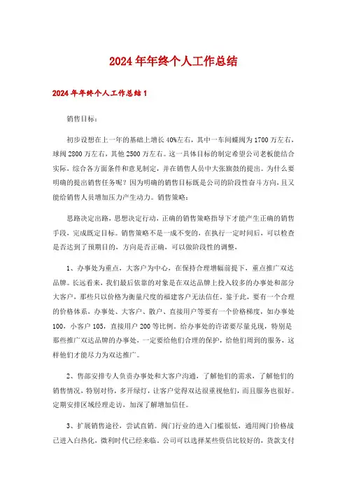 2024年年终个人工作总结
