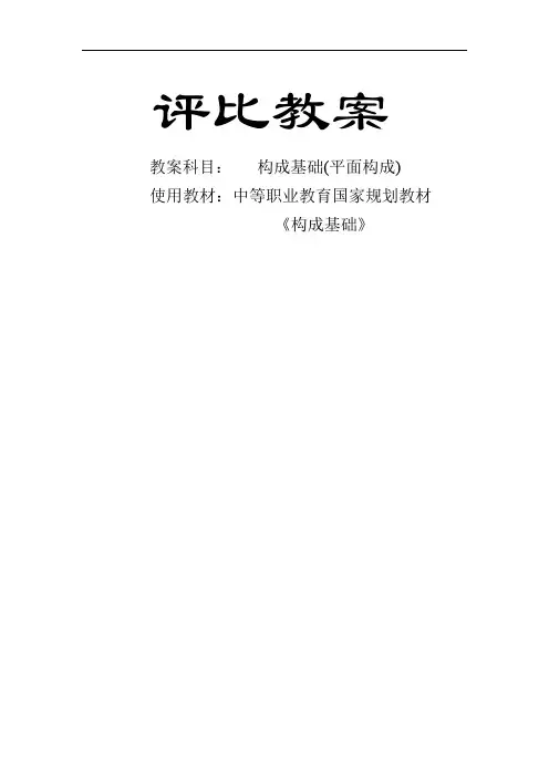 构成基础(平面构成)