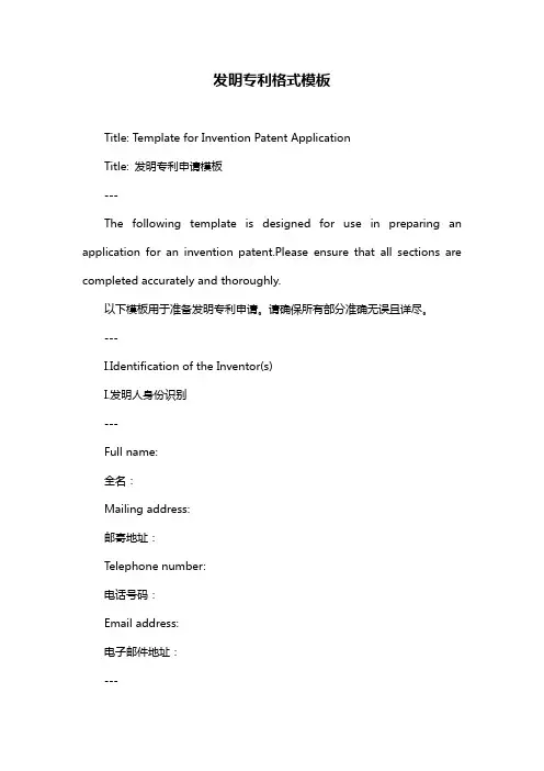 发明专利格式模板