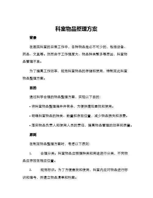 科室物品整理方案