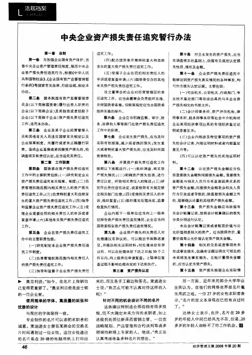 中央企业资产损失责任追究暂行办法