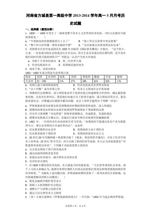 河南省方城县第一高级中学2013-2014学年高一5月月考历史试题