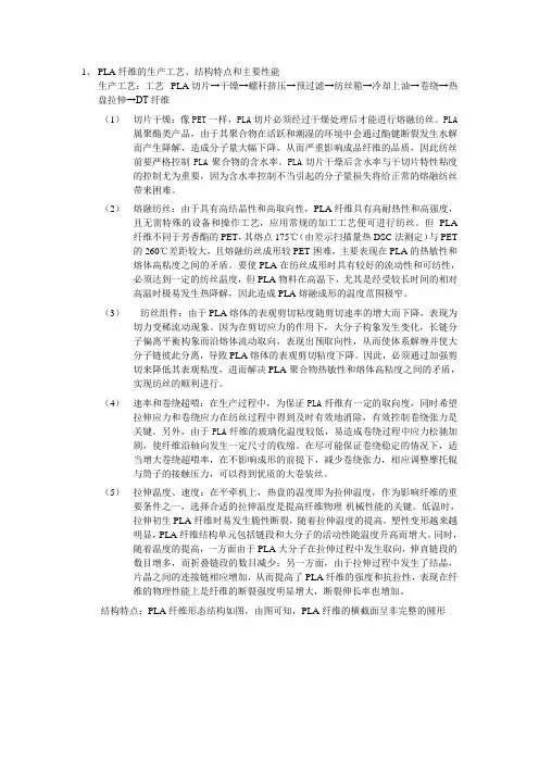 pla纤维的生产工艺