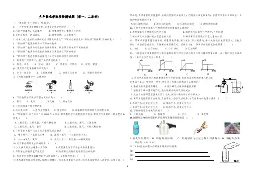 九年级化学阶段性测试题