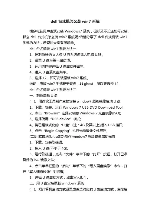 dell台式机怎么装win7系统