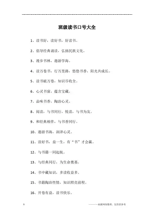 班级读书口号大全