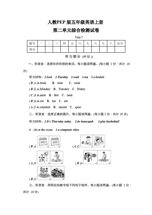 人教PEP版五年级英语上册《第二单元综合检测试卷》测试卷及参考答案