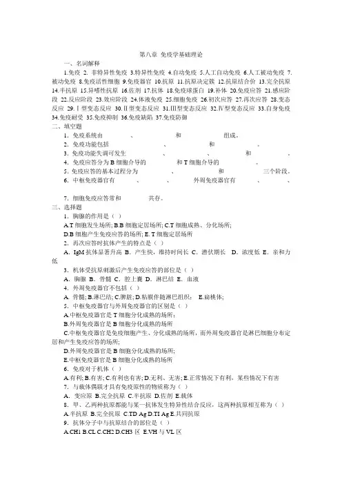 第八章 免疫学基本知识