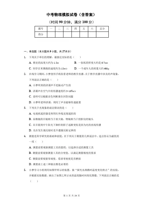 中考物理模拟试卷(含答案)