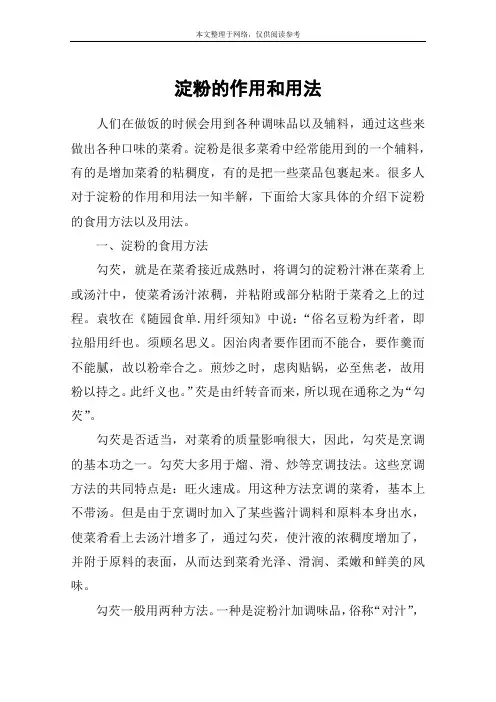 淀粉的作用和用法