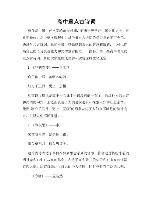高中重点古诗词